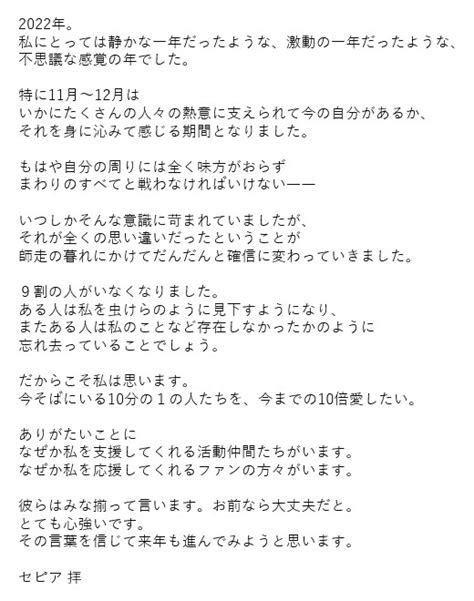 セピア On Twitter 今年も一年ありがとうございました。感謝しています。 C73q78rsgk Twitter