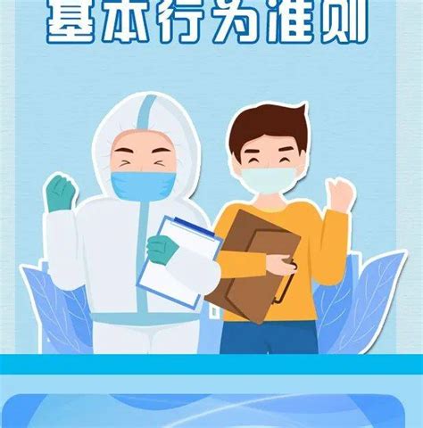 一图看懂公民防疫基本行为准则北京来源教育