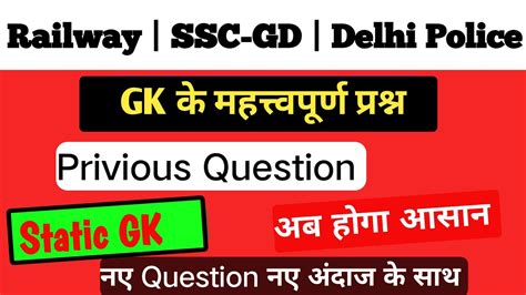 Ssc Gd Static Gk Ssc Gd Ssc Gd Previous Year Question Paper