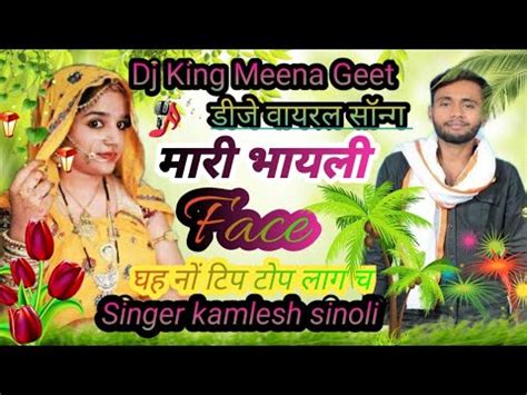 Dj वयरल सग मर भयल Face घहन टप टप लग च Singer kamlesh