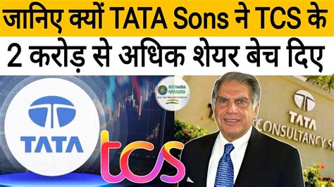 Tata Sons Confirms Selling 234 Crore Shares Of Tcs In Block Deal