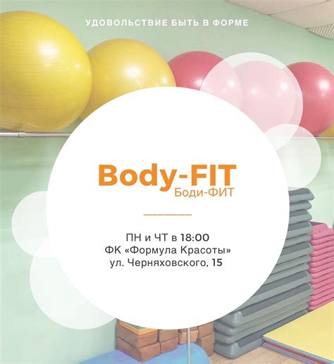Body-FIT | Боди-ФИТ | фитнес-тренинг | ВКонтакте