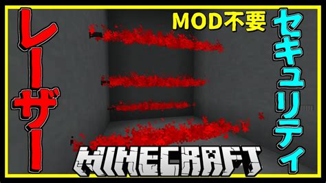 Hd限定 マイクラ レーザー 作り方