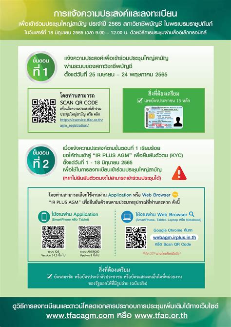 ขอเชิญเข้าร่วมประชุมใหญ่สามัญ ประจำปี 2565 สภาวิชาชีพบัญชี ในพระบรมราชูปถัมภ์ ในวันเสาร์ที่ 18