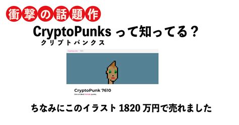 最初期のnftプロジェクト・cryptopunks（クリプトパンクス）について徹底解説！ Nf Times あなたのnftアートを世界中に届けよう