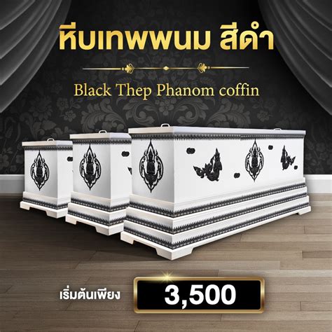 โลงศพเทพพนมฐาน 1 3 ชั้น สีดำ ได้บุญcom