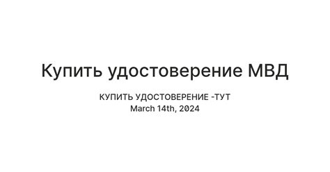 Купить удостоверение МВД — Teletype
