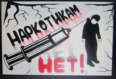 130 плакатов и картинок против наркотиков