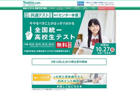 【大学受験】合格可能性がわかる「全国統一高校生テスト」無料招待 リセマム