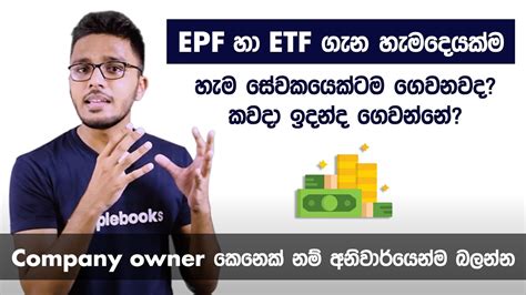 Epfetf In Sri Lanka ඔයාගේ Employees ලට Epfetf ගෙවන්නේ කොහොමද