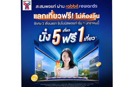 บีทีเอส ต้อนรับปีใหม่ ต่อโปรโมชั่นปีที่ 2 สะสมพอยท์ แลกเที่ยวเดินทางฟรี