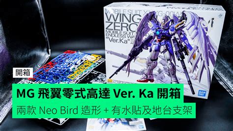 Mg Wing Gundam Zero Ew Ver Ka Neo Bird