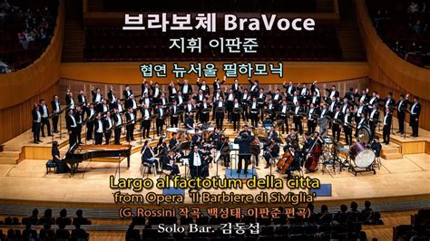 남성성악가 BraVoce 나는 이 도시의 만물박사 Il Barbiere di Siviglia G Rossini 작곡