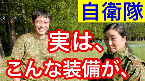 元女性自衛官が自衛隊で行っていた任務を語る！元自衛隊芸人そのこ Youtube