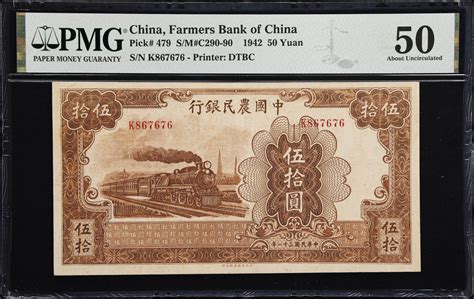 民国三十一年中国农民银行伍拾圆。t China Republic Farmers Bank Of China 50 Yuan