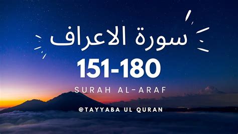 Surah Al Araf Ayat 151 180 TAYYABA UL QURAN With Arabic Text