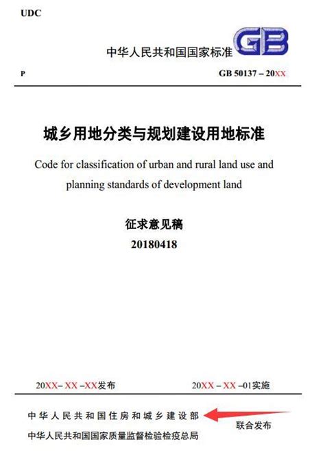 短评——再刷一波存在感：整体性、全域性的城乡用地分类与规划建设用地标准征求意见稿 知乎