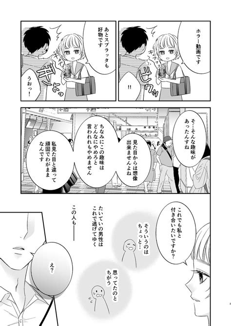 鹿島ミツル On Twitter 変わった趣味を持つ女の子が好青年から告白される話（111） 漫画が読めるハッシュタグ 創作漫画