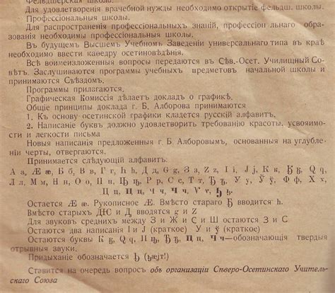 Осетинский алфавит 1917 года - oldvladikavkaz — LiveJournal