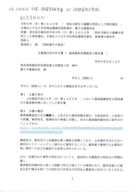 画像版 Ok 240616 文書提出命令申立書・最高裁調査官報告書 岡部喜代子訴訟 鹿子木康裁判官 国保税 二重取りした 越谷市 Thk6481 楽天ブログ