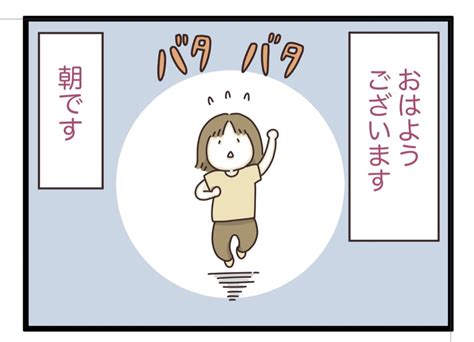 「おはようございます〜 」コジママユコの漫画