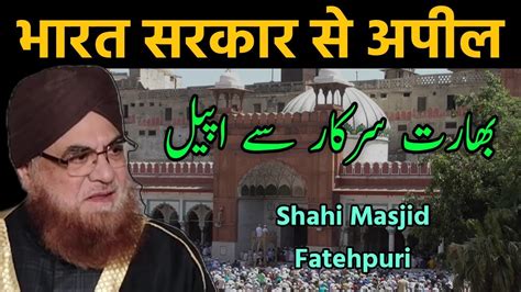 Bharat Sarkar Se Appeal Mufakkir E Islam Hazrat Mufti E Azam Alhaj