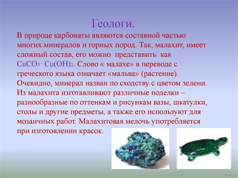 Соли угольной кислоты - online presentation