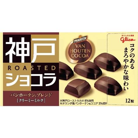 Glico Kobe Roasted Chocola Van Houten Lazada Co Th