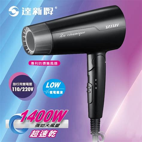 達新牌 110220v國際雙電壓摺疊吹風機黑色 Fd 170 Pchome 24h購物