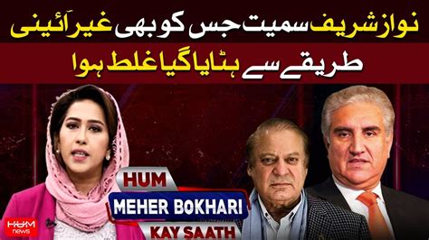 Nawaz Sharif K Sath Ghalt Hua Shah Mehmood Qureshi Ka Aitraaf Meher