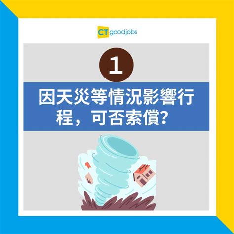 【保險急症室】台灣日本接連地震 早啲返香港保險保唔保？索償應該問保險公司定係酒店航空公司？ Ctgoodjobs Banking