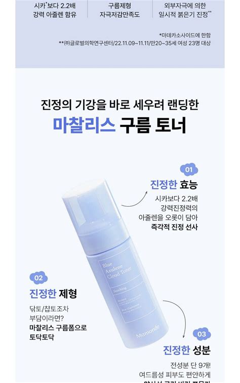 Mamonde마몽드 마몽드 블루 아줄렌 클라우드 토너 150ml Mamonde Toner Typo