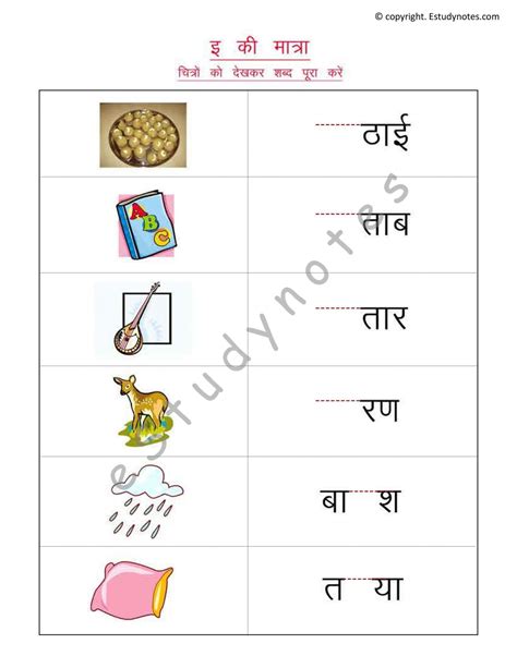 Hindi Matra Worksheets Hindi O Ki Matra Words Hindi Worksheets For