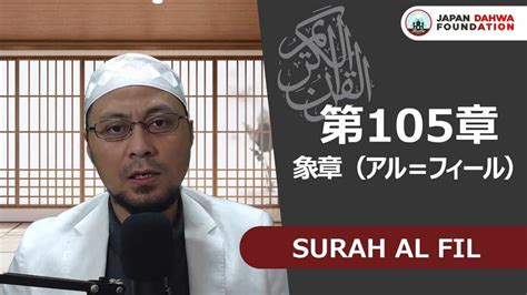 105 Surah Al Fil Youtube