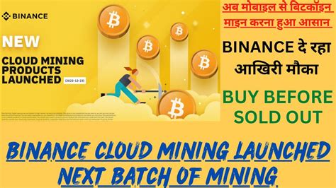 Binance Cloud Mining Product Launched How To Buy Binance Mining Pool