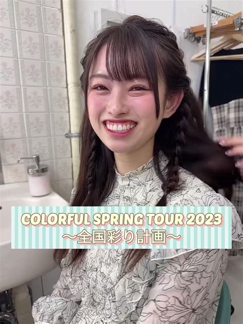 カラフルスクリーム On Twitter カラフルスクリーム 全国ツアー Colorful Spring Tour2023 〜全国彩り計画