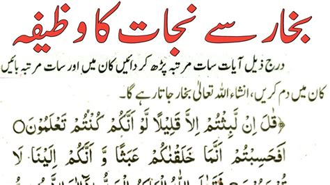 Bukhar Ka Ilaj Quran Se Tez Bukhar Ka Wazifa Bukhar Se Nijat Ka