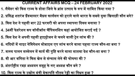 Daily Current Affair Quiz Current Affairs As A Mcq 24 February