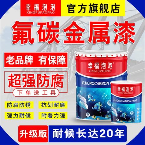 氟碳漆金属漆户外防锈漆栏杆铁门彩钢瓦翻新漆镀锌管外墙防腐面漆虎窝淘