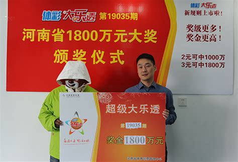 3元中1800万元，焦作的体彩大乐透头奖昨日被领走！ 大乐透新闻 河南体育彩票网