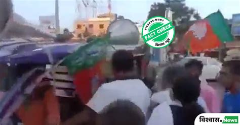 Fact Check A Video Of The Clash Between Tmc And Bjp Workers In West