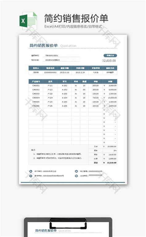 简约销售报价单excel模板千库网excelid：184203