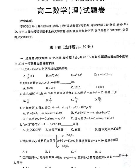 河南省郑州市2020 2021学年上学期期末考试高二数学（理）试卷 教习网教案下载