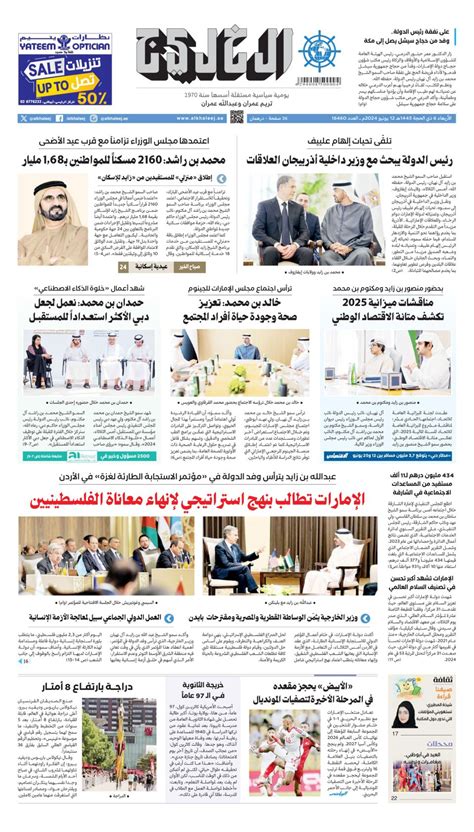 Al Khaleej Newspaper صحيفة الخليج June 12 2024 Digital