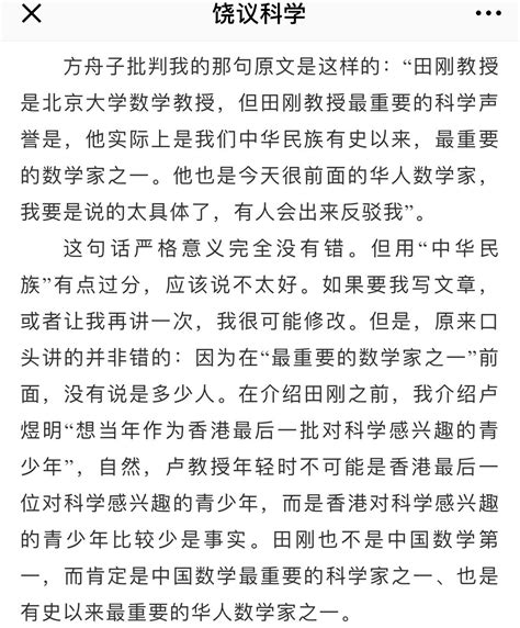 方舟子 On Twitter 饶毅说要教育我，我觉得他应该先去找人教育他语文。“最后一批”的“最后”只表示时间顺序，不涉及评价，“一批