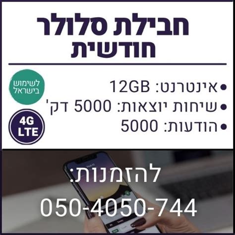 חבילת סלולר חודשית מתחדשת 12gb גלישה באינטרנט Shipshop