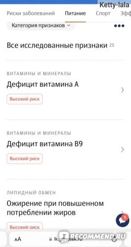 ДНК-тест Генетический Паспорт от Генотек - «ДНК-тест за 10 000 рублей ...