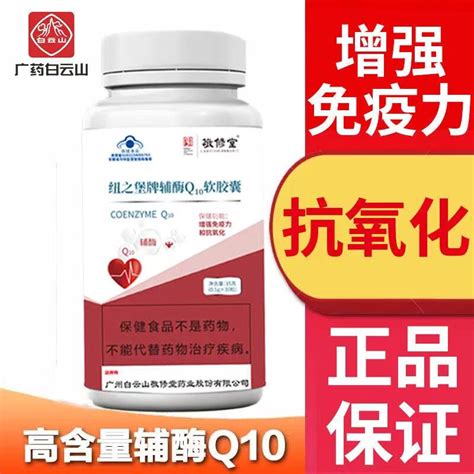 纽之堡牌辅酶q10软胶囊敬修堂辅酶q10软胶囊 说明书作用效果价格方舟健客网上药店