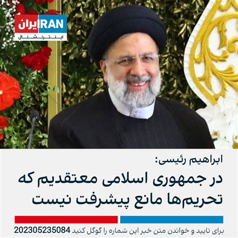 ايران اينترنشنال on Twitter ابراهیم رئیسی در دیدار با رییسجمهور