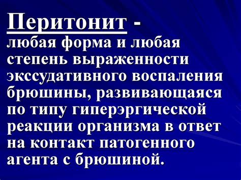 Перитонит и сепсис - online presentation